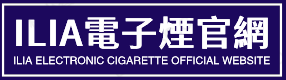 ILIA電子煙官網